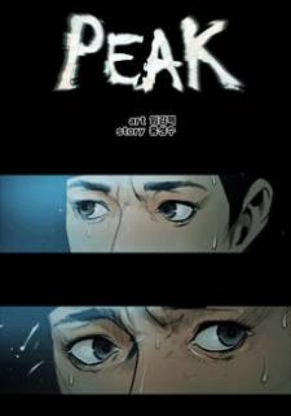 Peak (Im Gang-hyeok)