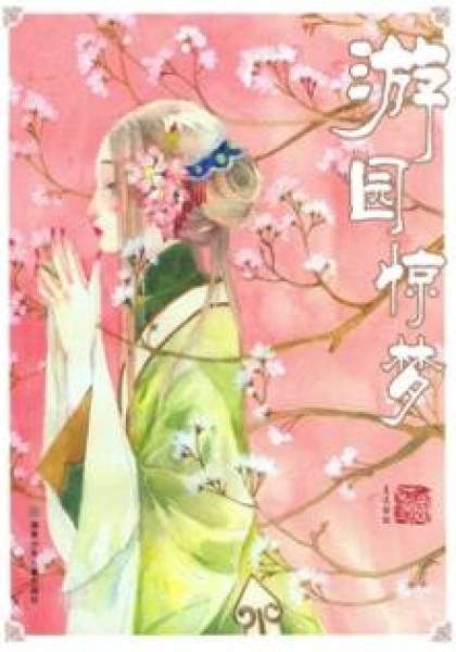 Peony Pavilion