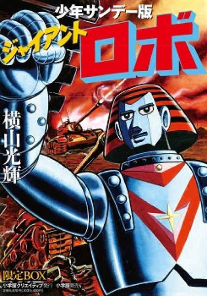 Perfection!! Giant Robo