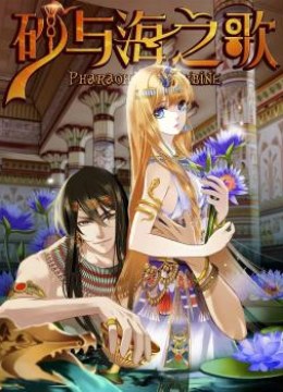 Pharaoh's Concubine