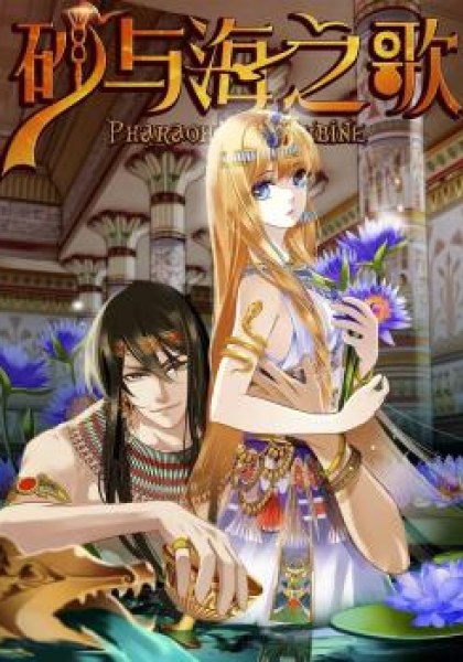 Pharaoh's Concubine