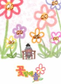 Pine in the Flower Garden