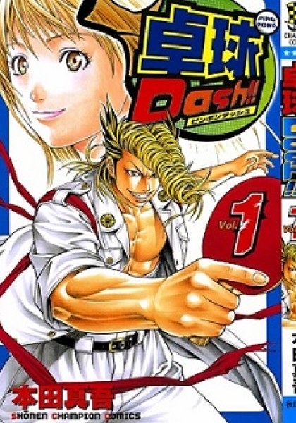 Ping Pong Dash
