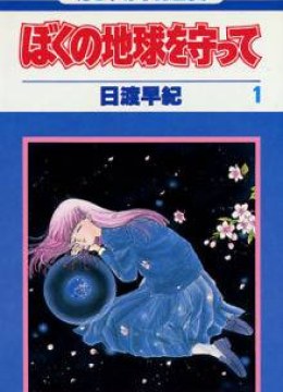 Please Save My Earth