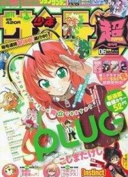 Plug: Full Metal Idol