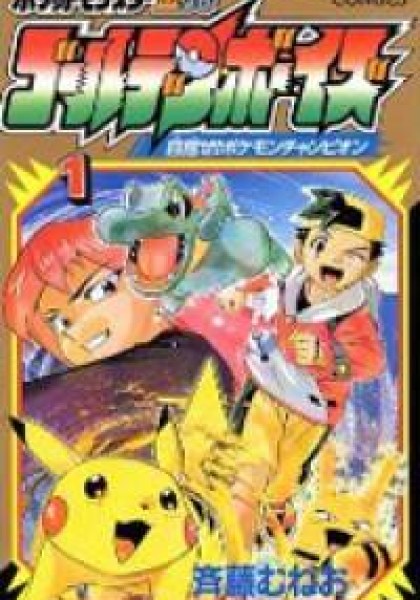 POCKET MONSTER KIN GIN: GOLDEN BOYS