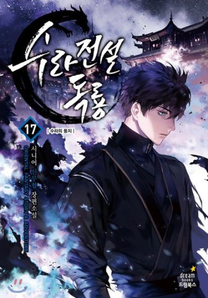 Poison Dragon: The Legend of an Asura
