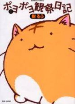 Poyopoyo Kansatsu Nikki