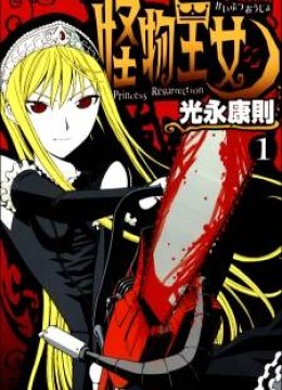 Princess Resurrection