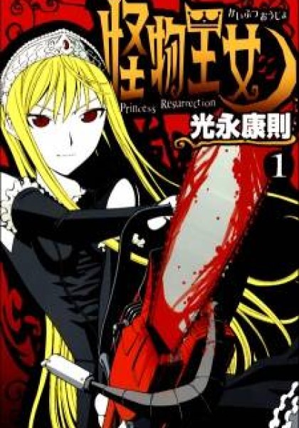 Princess Resurrection