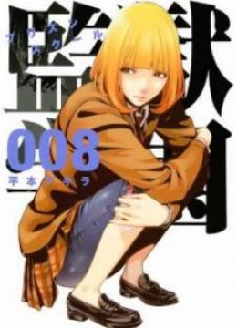 Prison School
