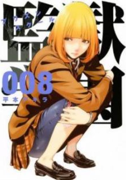 Prison School