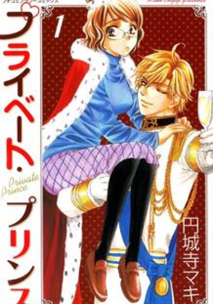 Private Prince