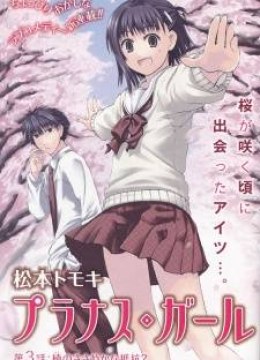 Prunus Girl