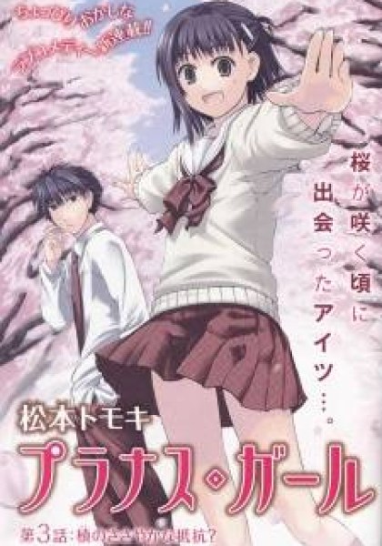 Prunus Girl