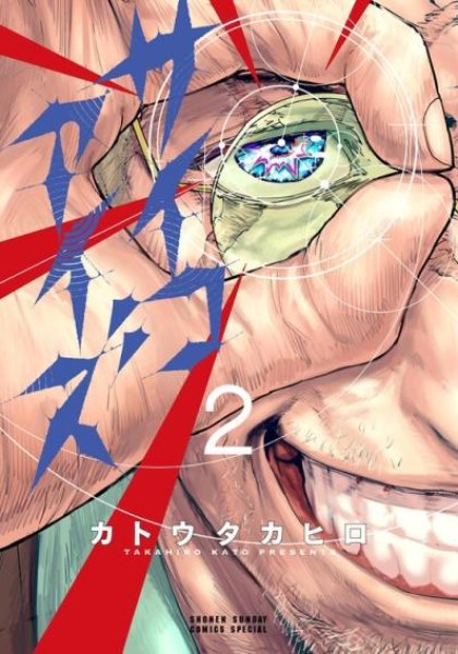 Psycho Eyes