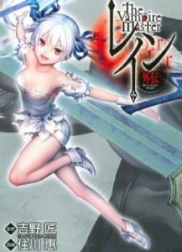 Rain Gaiden - Vampire Master