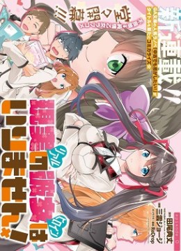 Real no Heroine wa Irimasen!