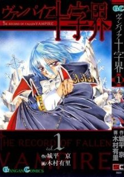 Record of Fallen Vampire