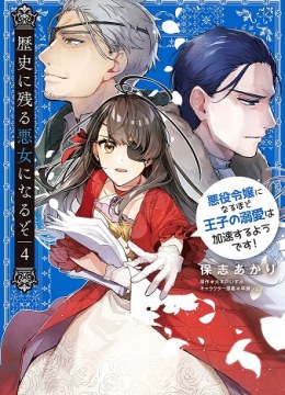 Rekishi ni Nokoru Akujo ni naru zo