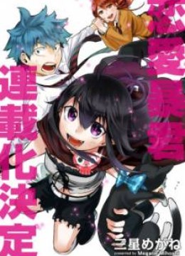 Renai Boukun
