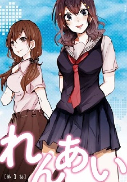 Renai Kowai