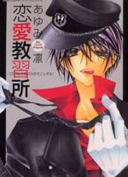 Renai Kyoushuujo