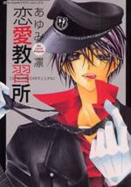 Renai Kyoushuujo