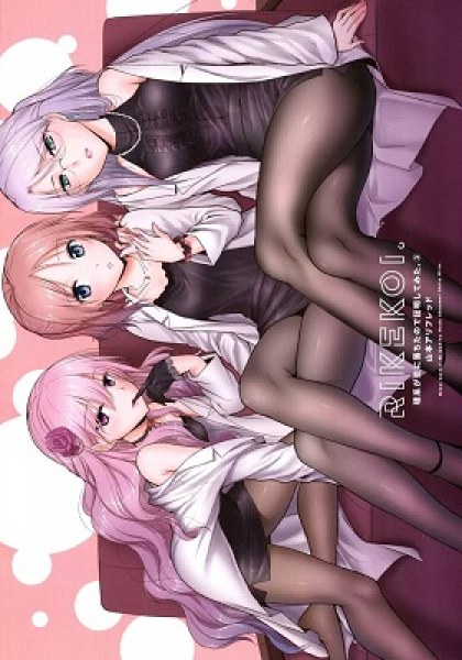 Rike ga Koi ni Ochita no de Shoumeishitemita