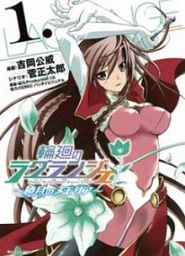 Rinne no Lagrange - Akatsuki no Memoria