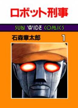 Robot Keiji