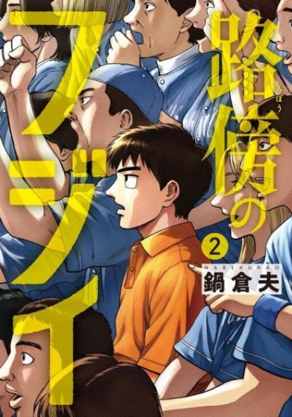Robou no Fujii - Idai Naru Bonjin kara no Tayori