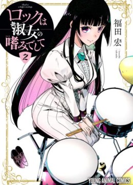 Rock wa Lady no Tashinami deshite