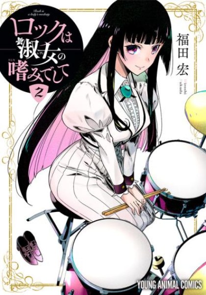 Rock wa Lady no Tashinami deshite
