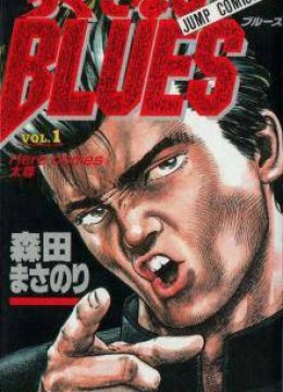 Rokudenashi Blues