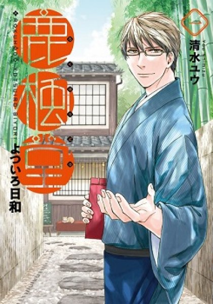 Rokuhoudou Yotsuiro-Biyori