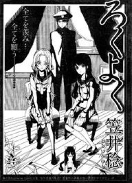 Rokuyoku