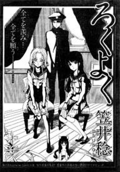Rokuyoku