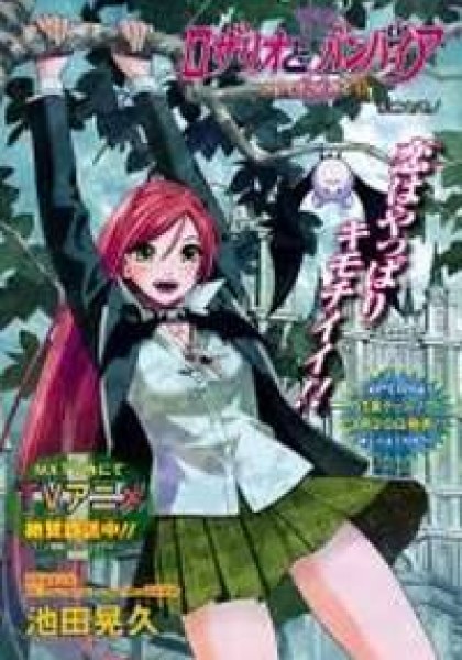 Rosario-Vampire II