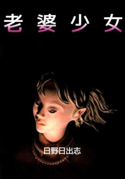 Rouba Shoujo