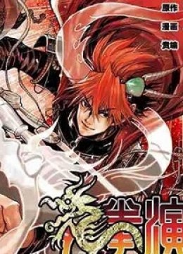 Royal Dragon