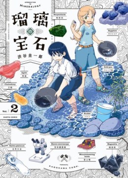 Ruri no Houseki