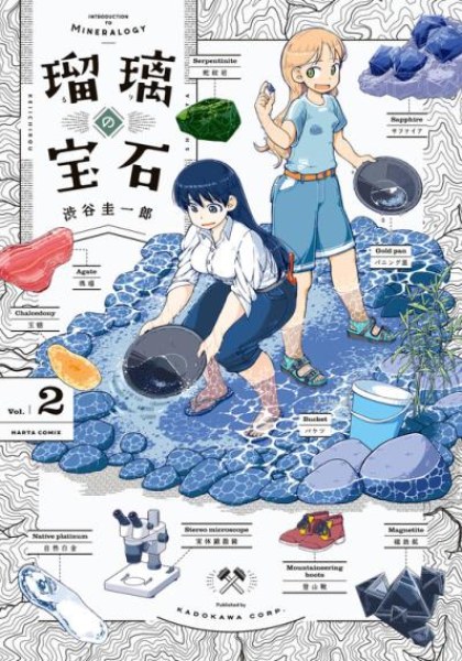 Ruri no Houseki