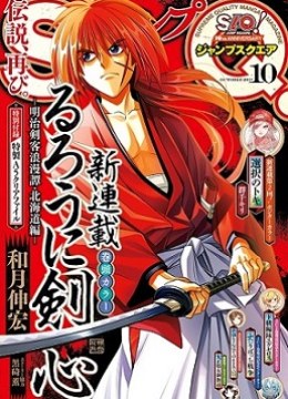 Rurouni Kenshin - Hokkaido Arc