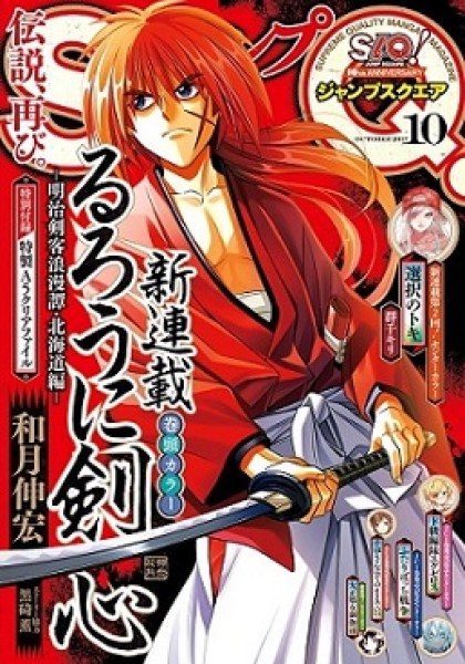 Rurouni Kenshin - Hokkaido Arc