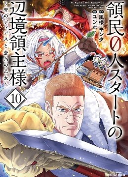 Ryoumin 0-nin Start no Henkyou Ryoushusama