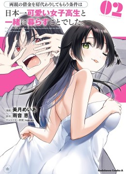 Ryoushin no Shakkin wo Katagawari shite Morau Jouken wa Nihonichi Kawaii Joshikousei to Issho ni Kurasu Koto deshita.
