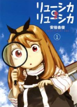 Ryushika Ryushika