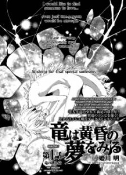 Ryuu wa Tasogare no Yume o Miru