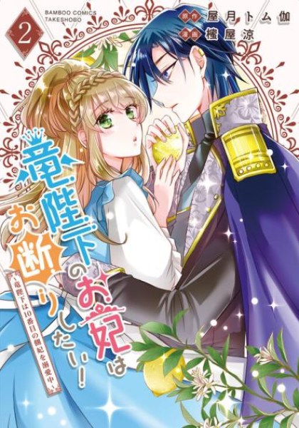 Ryuuheika no Okisaki wa Okotowari Shitai!
